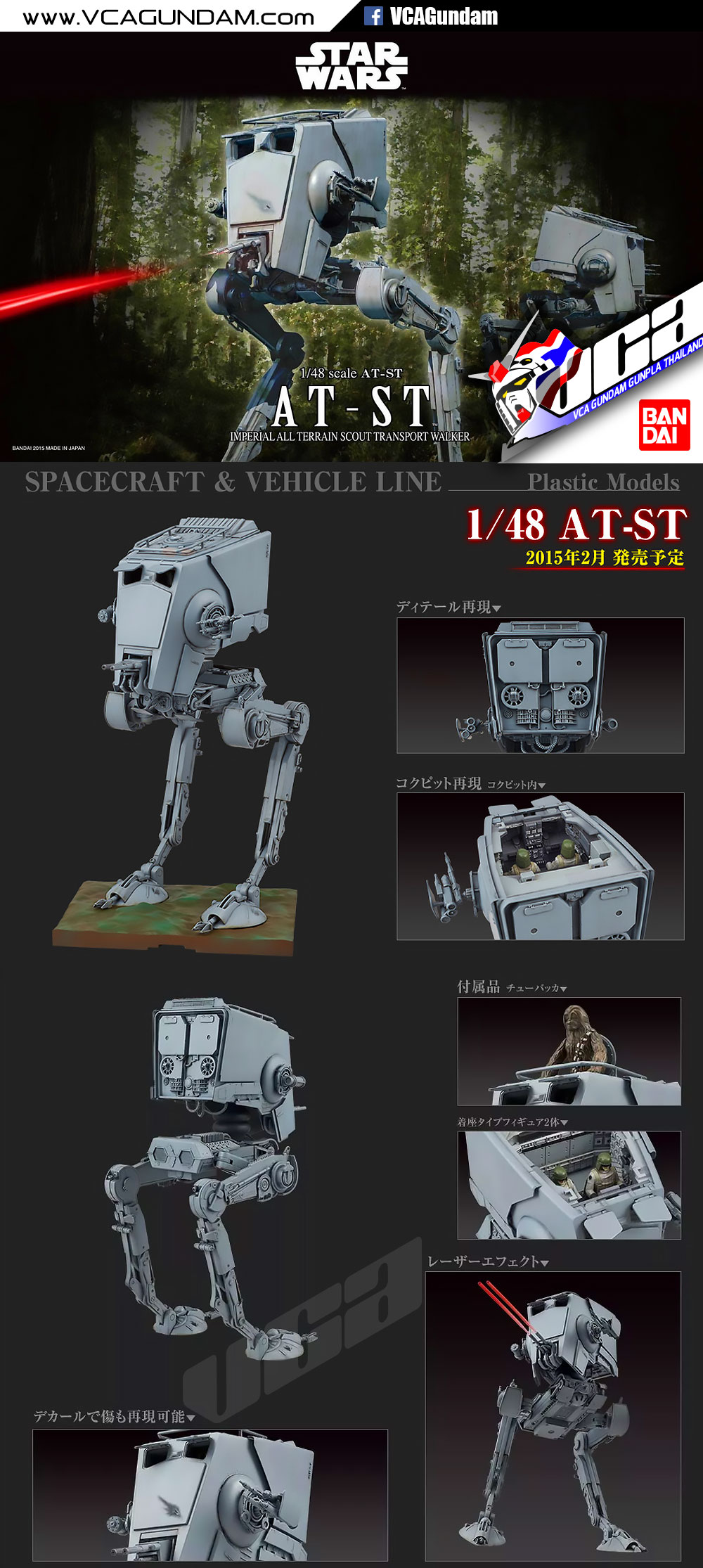 1/48 AT-ST