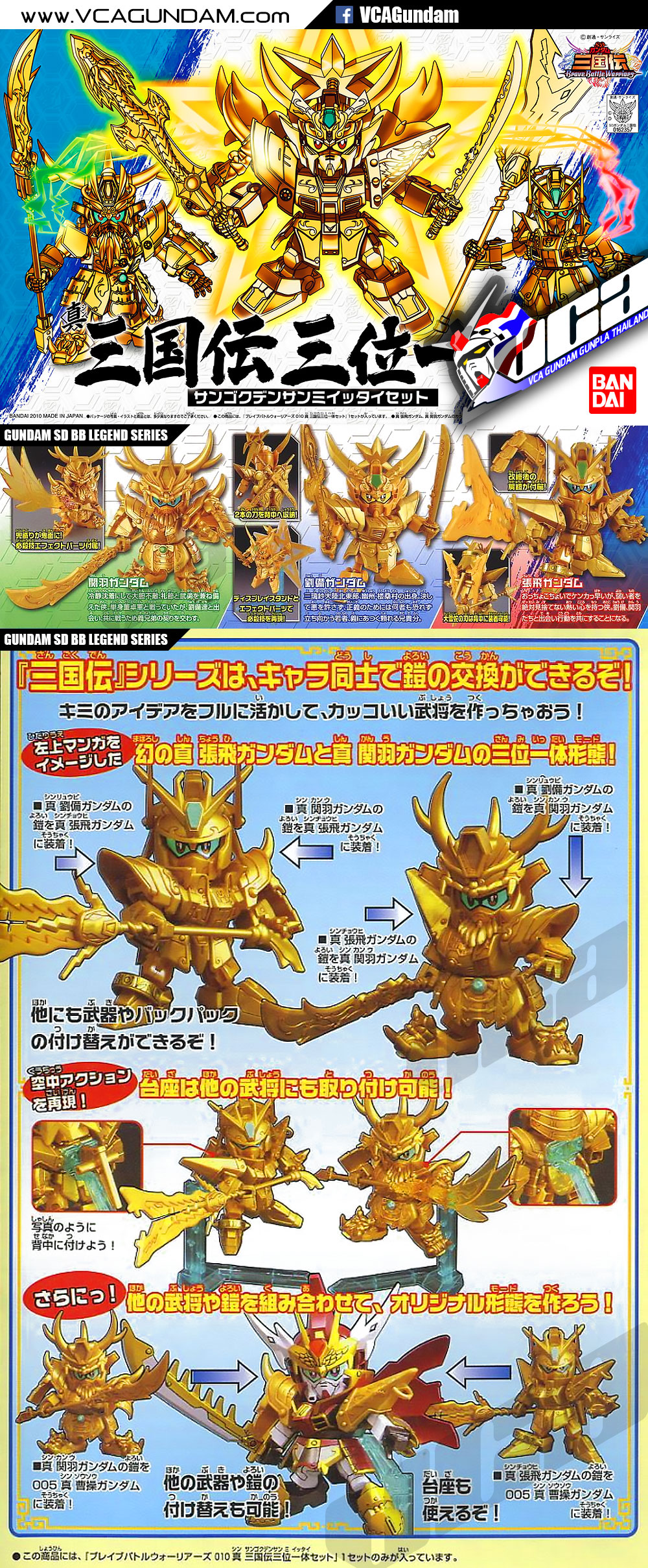 SD BB LEGEND 010 SHIN SANGOKUDEN TRINITY SET