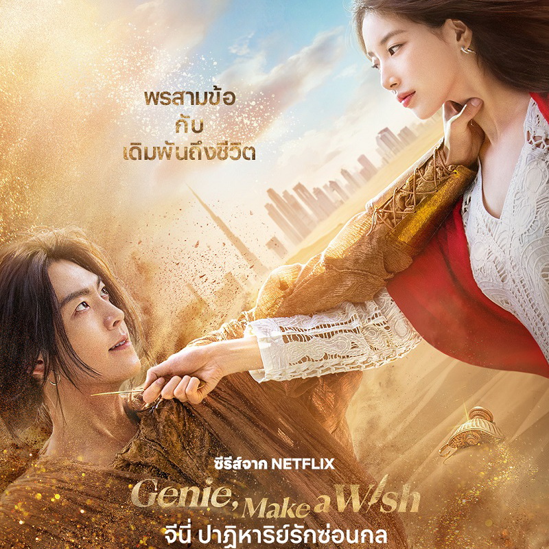 [เกาหลีพากย์ไทย+ซับไทย] จีนี่ ปาฏิหาริย์รักซ่อนกล Genie Make A Wish DVD 4 แผ่น