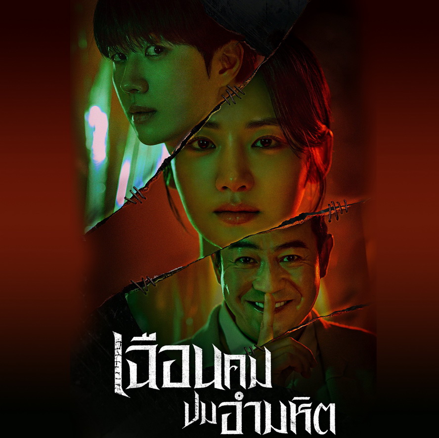 [เกาหลีพากย์ไทย] เฉือนคมปมอำมหิต Hunter With A Scalpel DVD 2 แผ่น