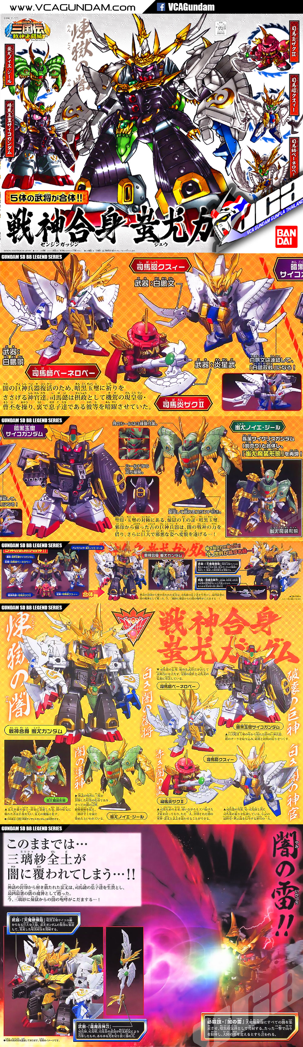 SD BB352 SENJIN GASSHIN SHU GUNDAM