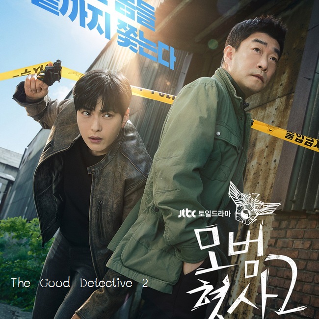 [เกาหลีซับไทย] The Good Detective ภาค2 ตำรวจพันธุ์แกร่ง ภาค2 DVD 4 แผ่น