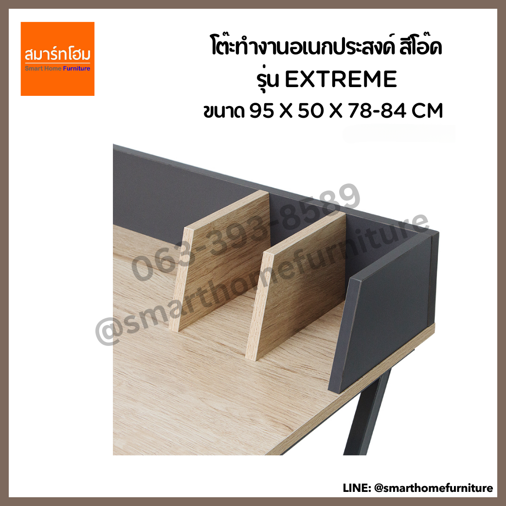 โต๊ะทำงานอเนกประสงค์ สีโอ๊ค รุ่น EXTREME
