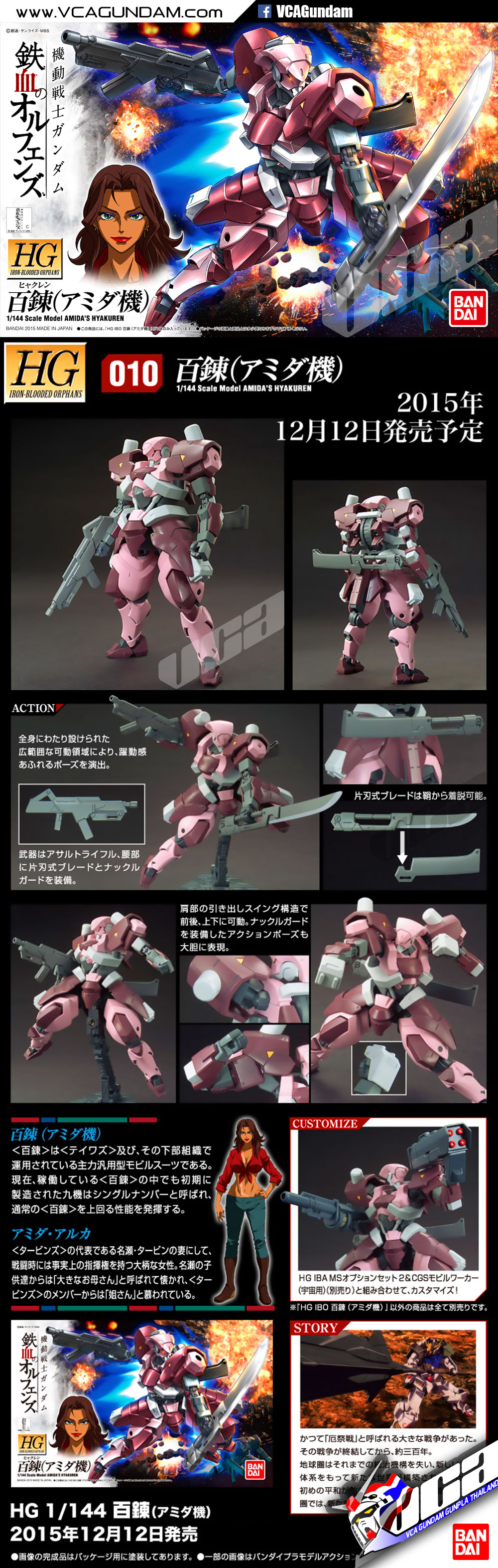 HG AMIDA'S HYAKUREN อะมิดะ ไฮยาคุเรน