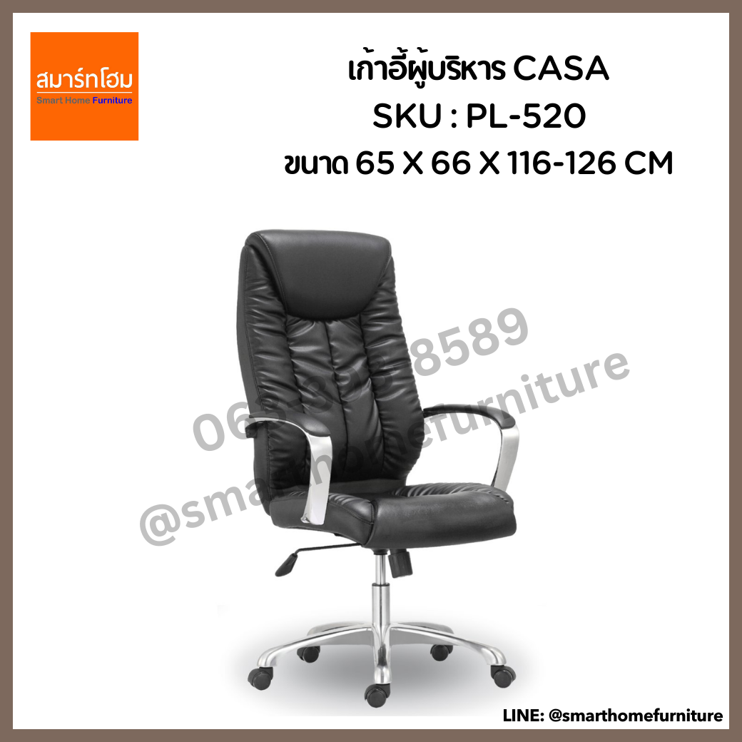 เก้าอี้ผู้บริหาร สีดำ รุ่น CASA
