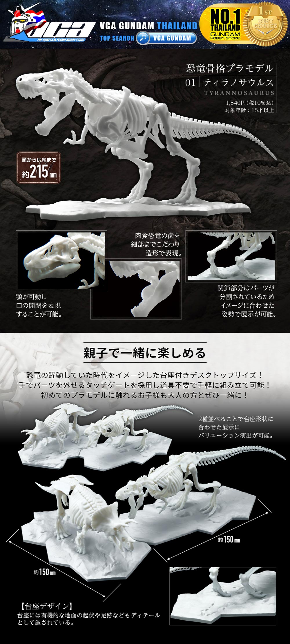 BANDAI LIMEX SKELETON TYRANNOSAURUS โมเดล ไดโนเสาร์ VCA GUNDAM