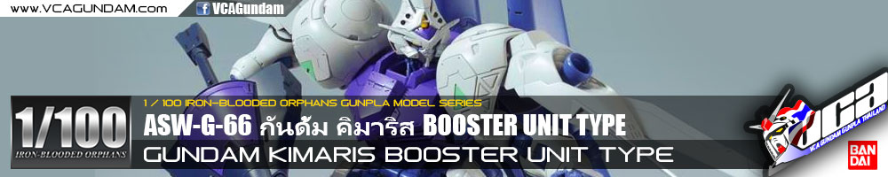 1/100 GUNDAM KIMARIS กันดั้ม คิมาริส BOOSTER UNIT TYPE