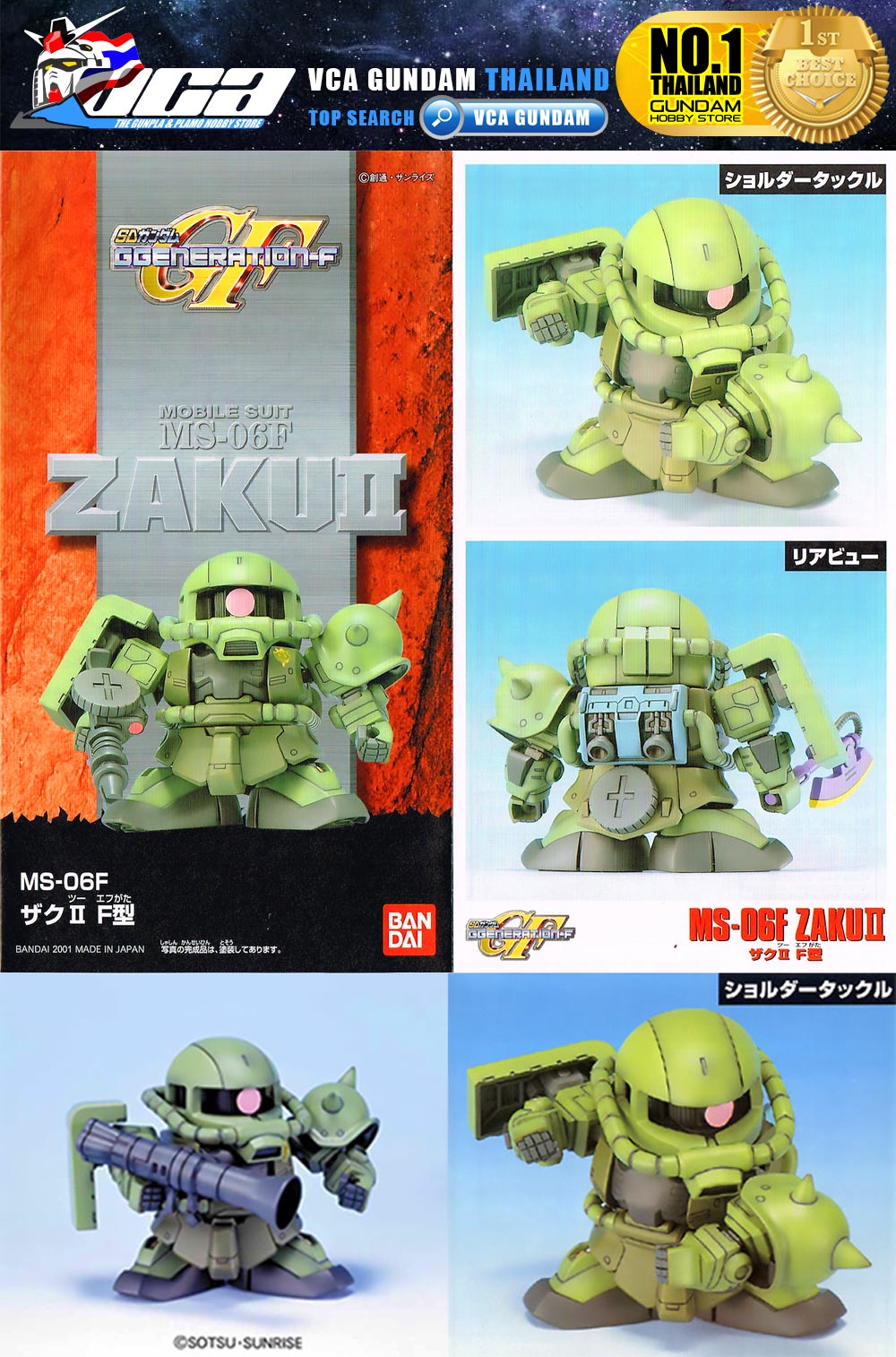 SD BB218 MS-06F ZAKU II ซาคุ 2