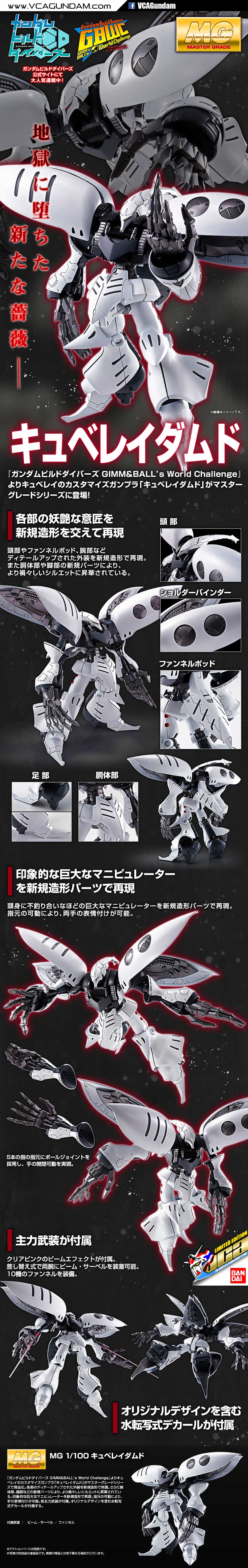 MG QUBELEY DAMNED คิวบีลีย์