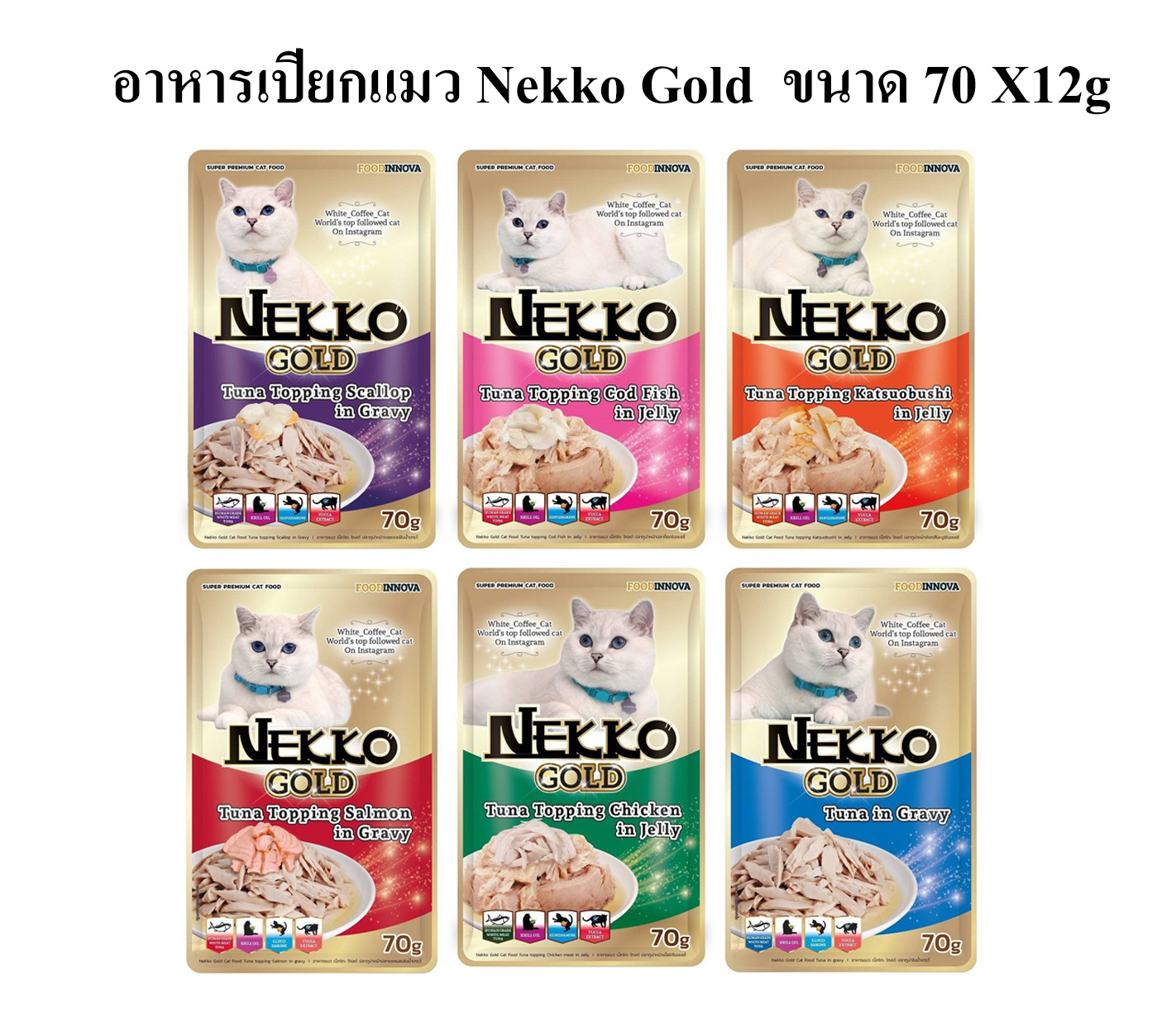 อาหารเปียกแมว Nekko Gold ผลิตจากปลาเนื้อขาว Human Grade ขนาด 70 X12g ยกโหล