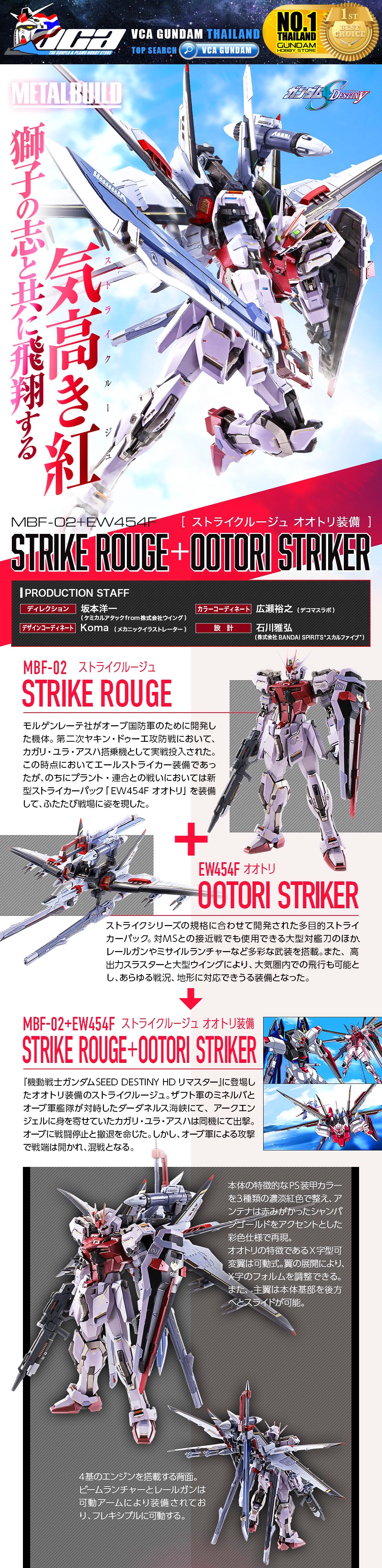 Premium Bandai Tamashii Nations Metal Build MG Strike Rouge Ootori Striker