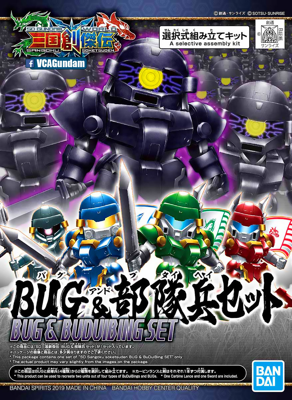 SD Sangoku Soketsuden BUG & BUDUIBING SET