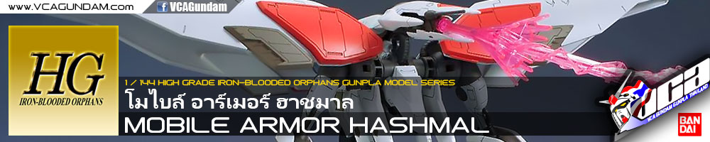 HG MOBILE ARMOR HASHMAL โมไบล์ อาร์เมอร์ ฮาชมาล