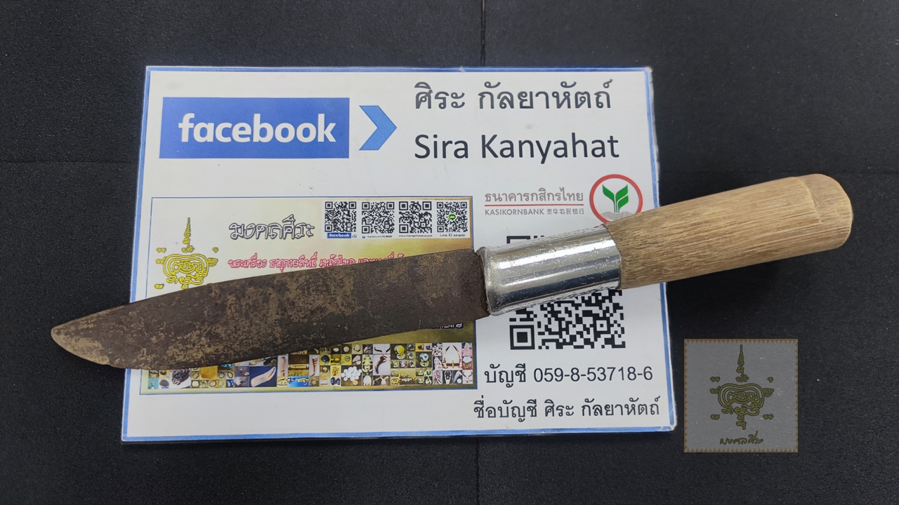 มีดเก่า ทรงมีดหมอ