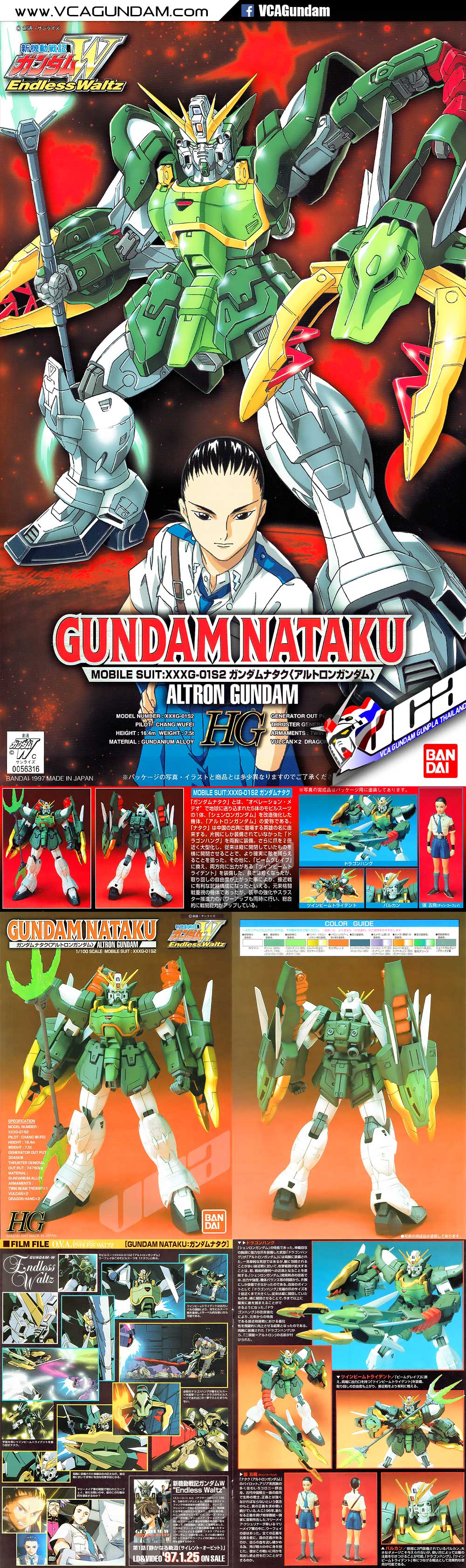 1/100 GUNDAM NATAKU กันดั้ม นาตาคุ