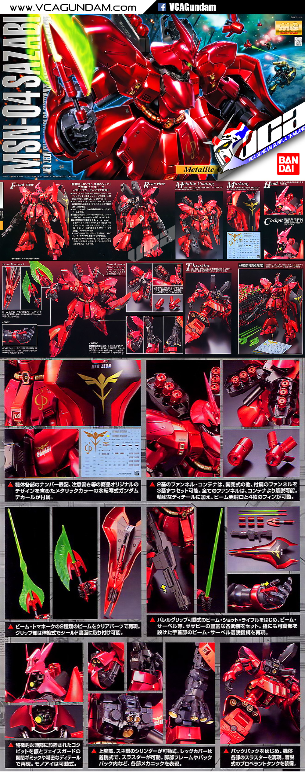 MG SAZABI METALLIC COATING VERSION MSN-04 ซาซาบิ