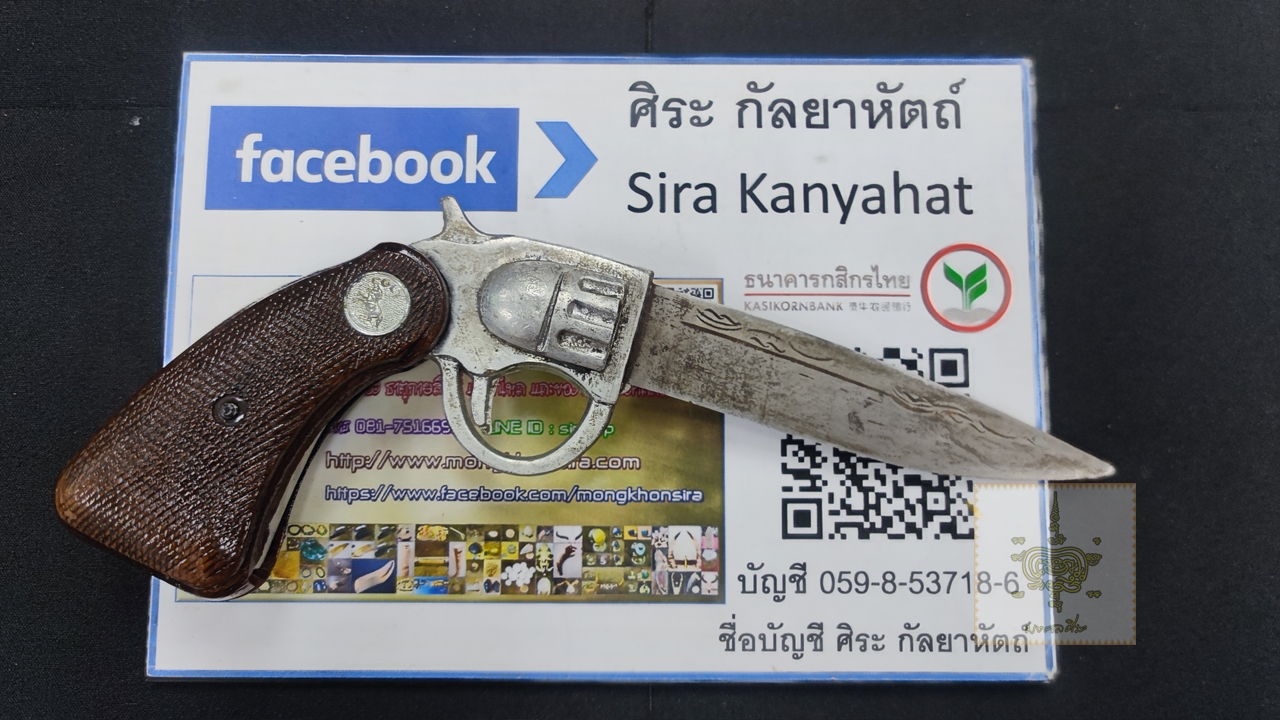 มีดปืนเก่า
