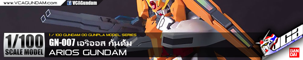 1/100 ARIOS GUNDAM เอริออส กันดั้ม