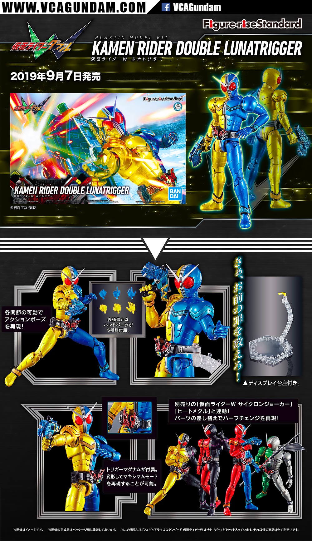 Figure-Rise Standard KAMEN RIDER DOUBLE LUNA TRIGGER