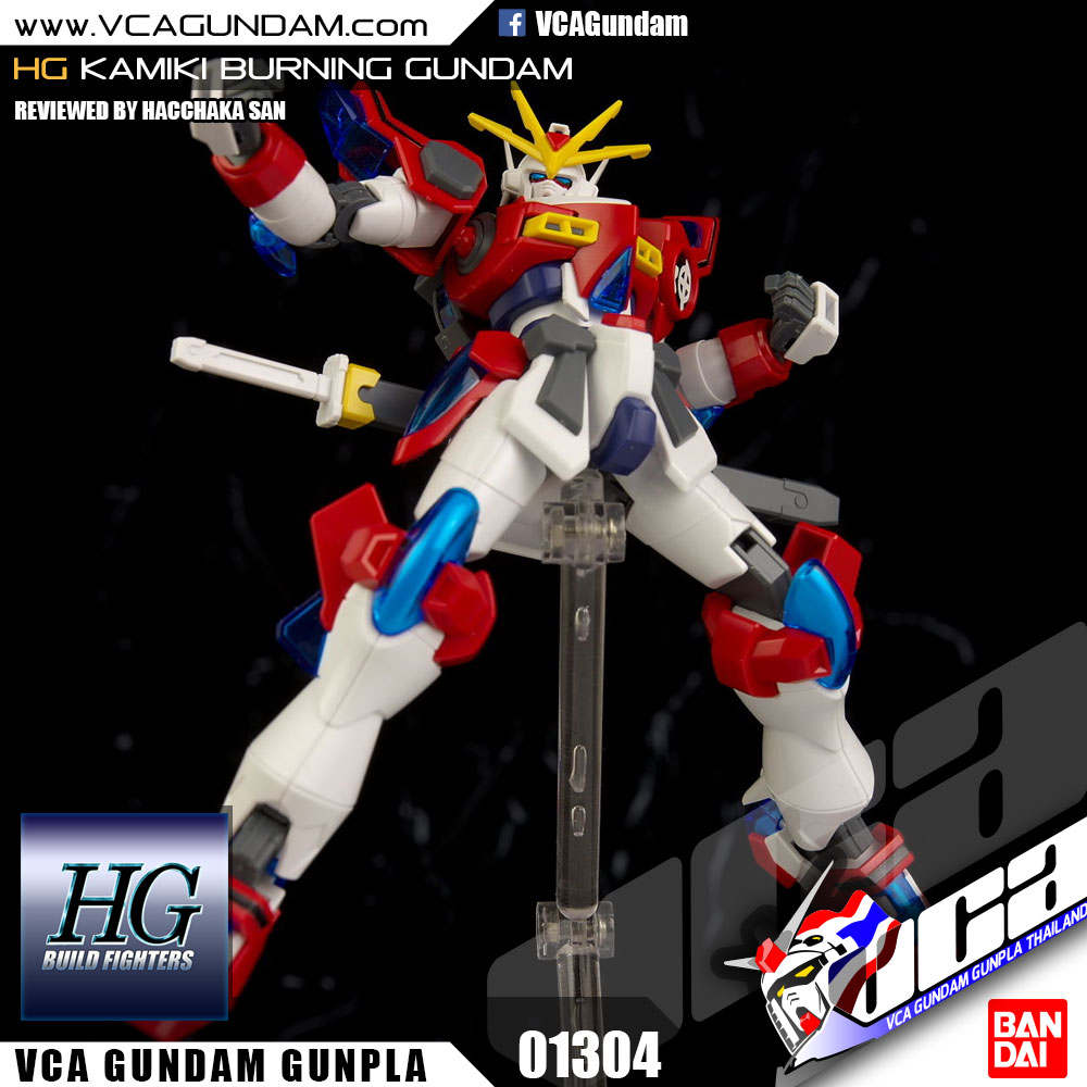 HG KAMIKI BURNING GUNDAM คามิกิ เบิร์นนิ่ง กันดั้ม