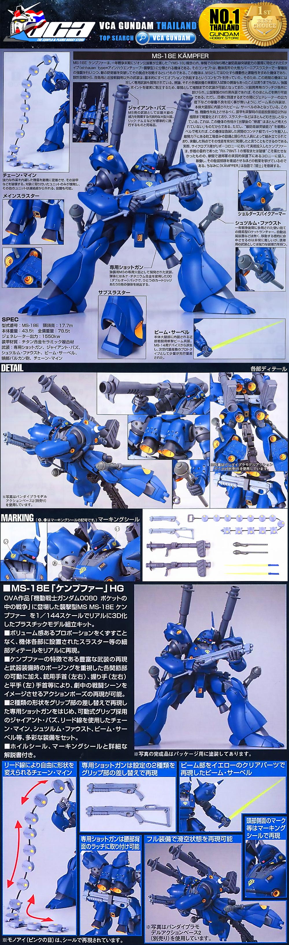 HG MS-18E KAMPFER แคมเฟอร์