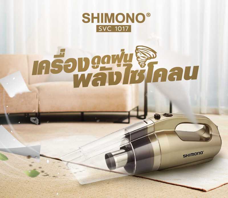 เครื่องดูดฝุ่น SHIMONO รุ่น SVC 1017 + ชุดขาตั้ง