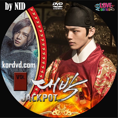 เดิมพันบัลลังก์เดือด The Royal Gambler,Daebak,Jackpot ภาพมาสเตอร์ พากย์ไทย+ซับไทย ซีรี่ย์เกาหลี 24 ตอนจบ DVD 6 แผ่น