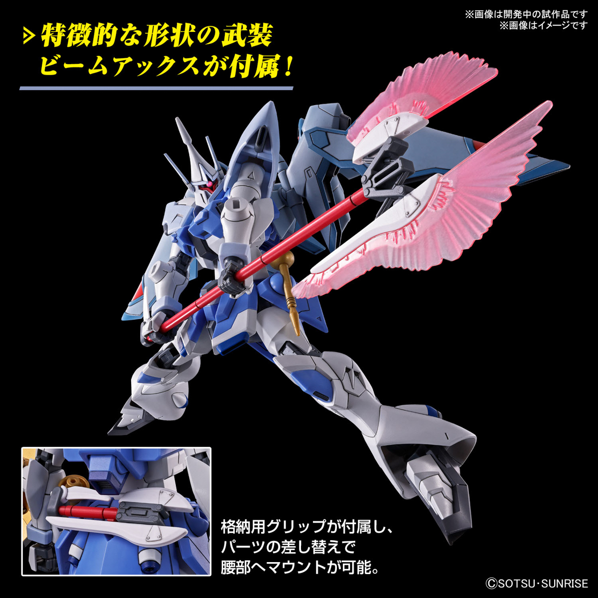Bandai Gunpla High Grade HG Agnes Giebenrath's Gyan Strom 