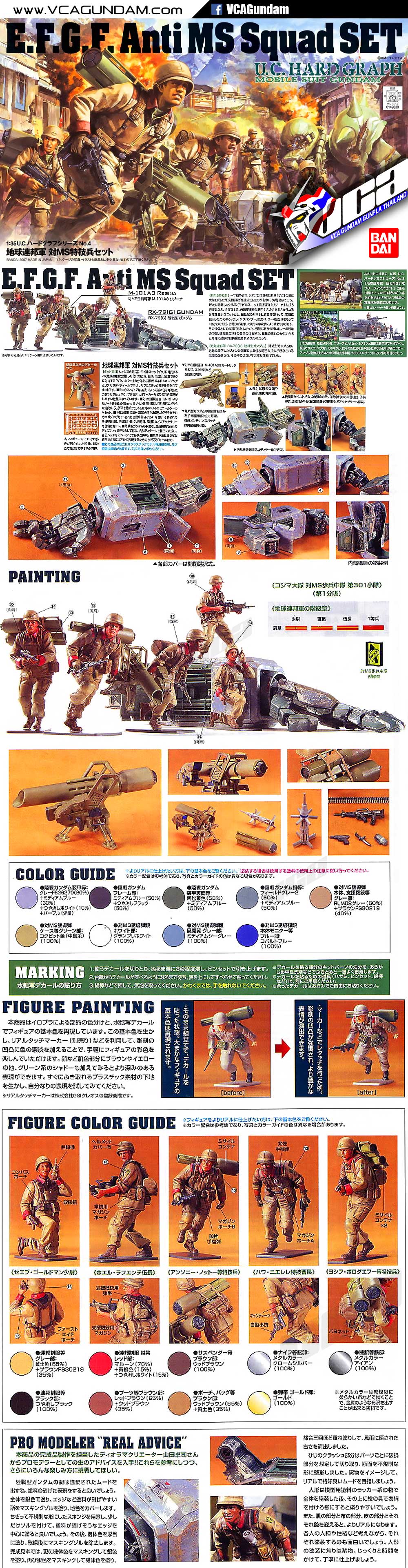 1/35 E.F.G.F. ANTI MS SQUAD SET