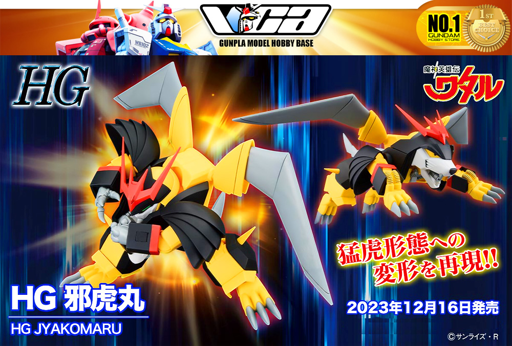 Bandai High Grade HG JYAKOMARU
