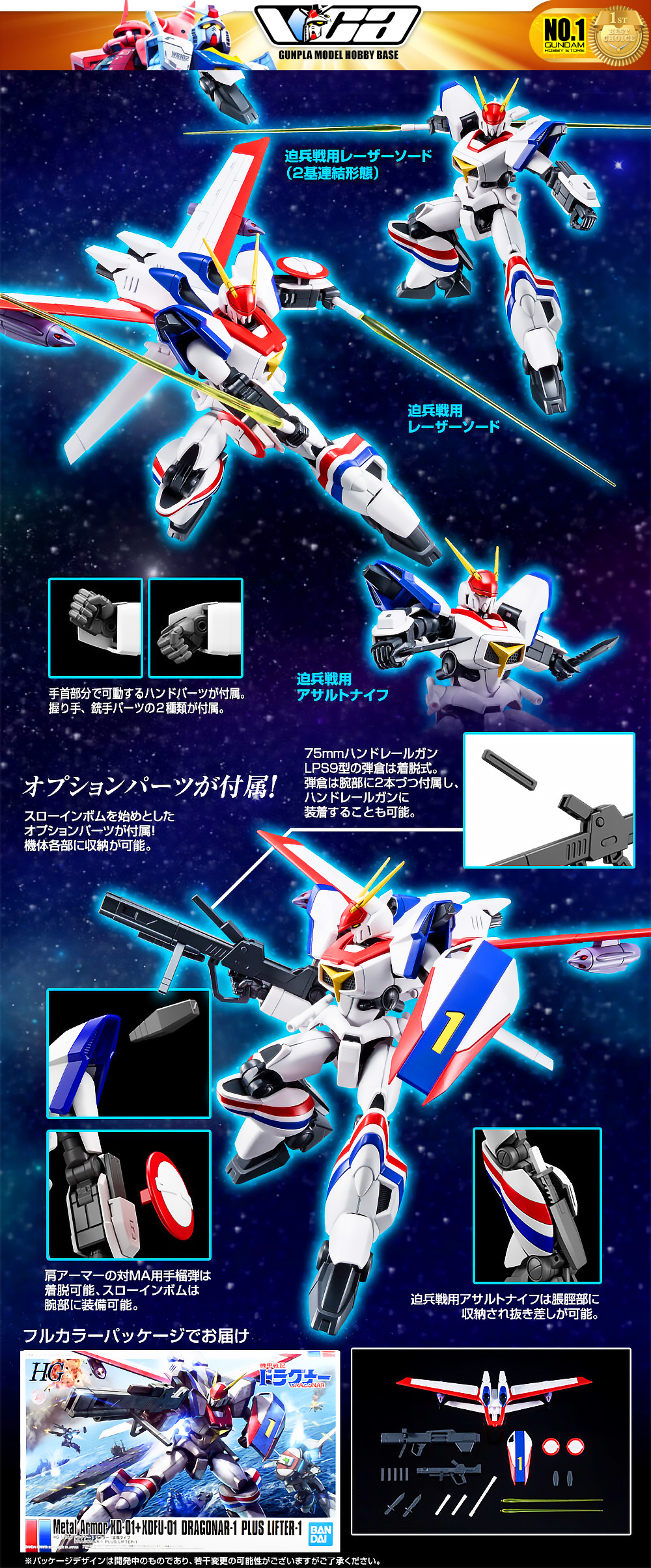 Bandai HG METAL ARMOR XD-01+XDRU-01 DRAGONAR-1 PLUS LIFTER-1