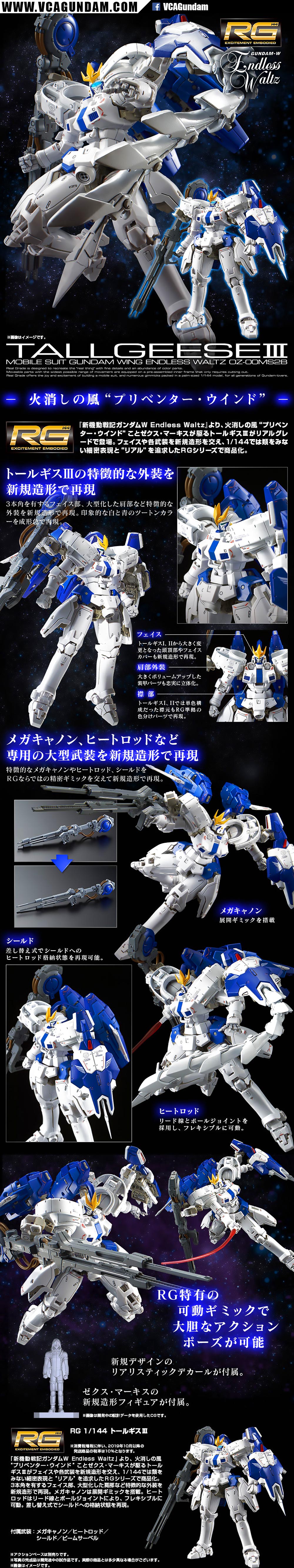RG OZ-00MS2B TALLGEESE III ทอล กีซ 3