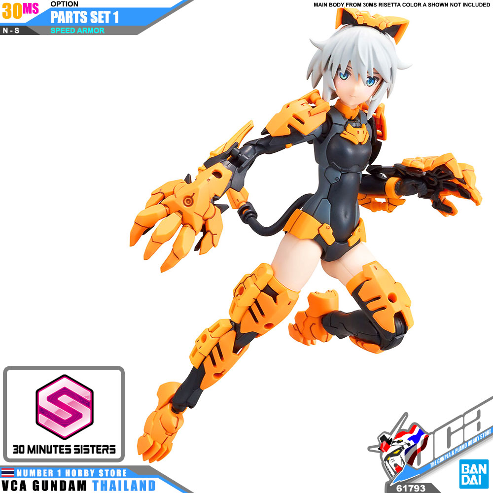 BANDAI 30 MINUTES SISTERS 30MS GIRL OPTION PARTS SET 1 SPEED ARMOR โมเดล VCA GUNDAM