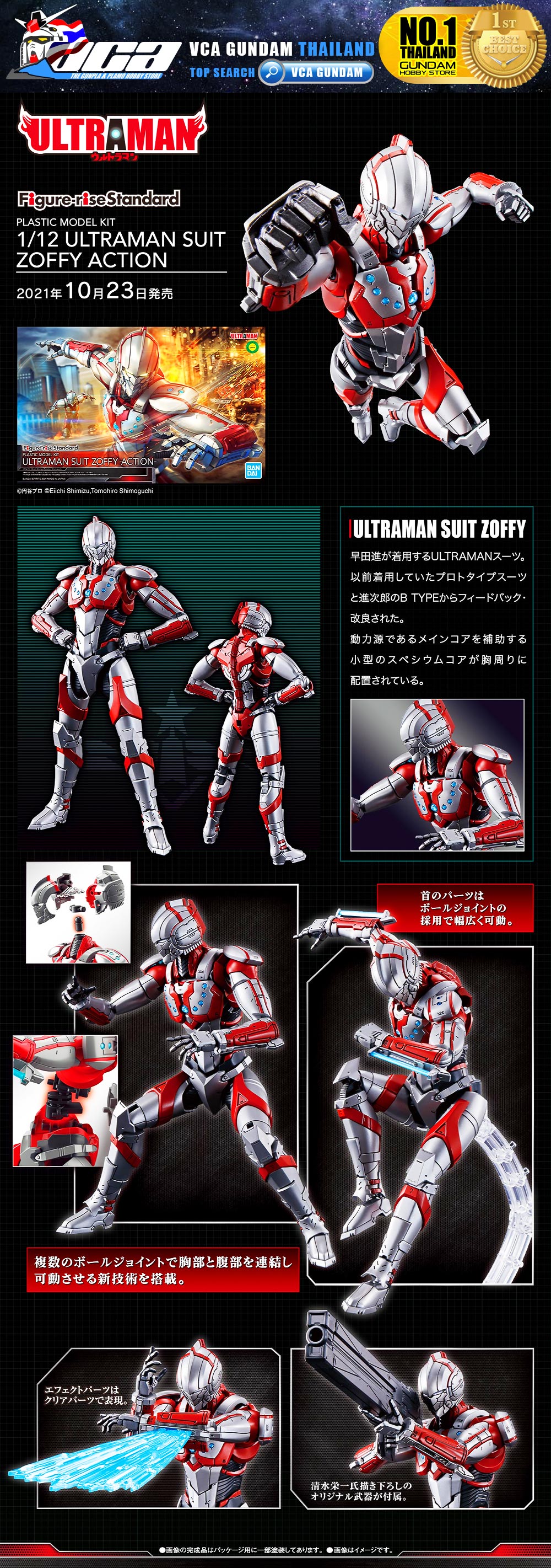 BANDAI FIGURE-RISE STANDARD 1/12 ULTRAMAN SUIT ZOFFY ACTION อุลตร้าแมน พลาสติก โมเดล VCA GUNDAM