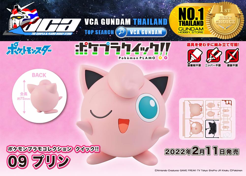 BANDAI POKEMON PLAMO PLASTIC MODEL COLLECTION QUICK JIGGLYPUFF JIGGLY PUFF โมเดล โปเกมอน มิว VCA GUNDAM