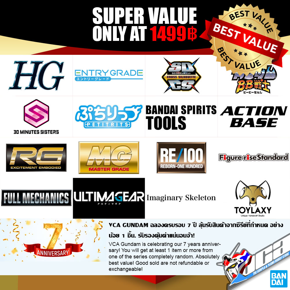 ⭐️ VCA GUNDAM SUPER VALUE MYSTERY BOX กล่องสุ่ม 1499 โมเดล กันดั้ม กันพลา LIMITED
