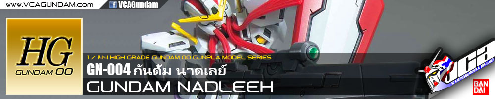 HG GUNDAM NADLEEH กันดั้ม นาดเลย์