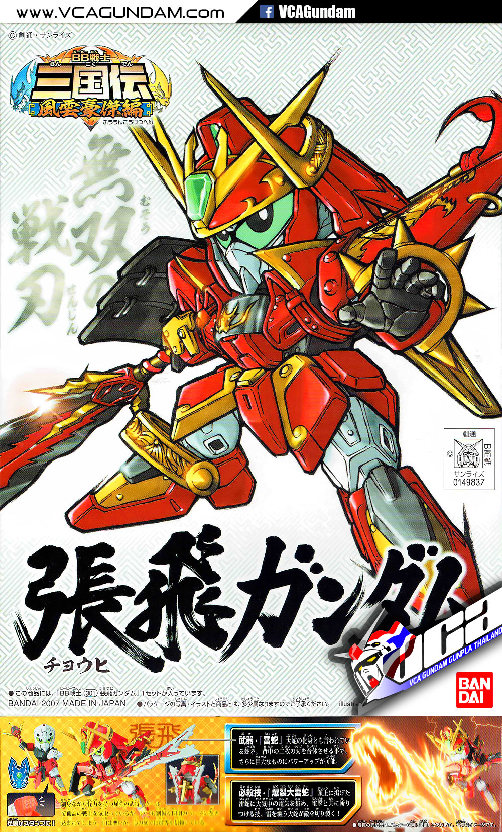 SD BB301 TYOUHI GUNDAM