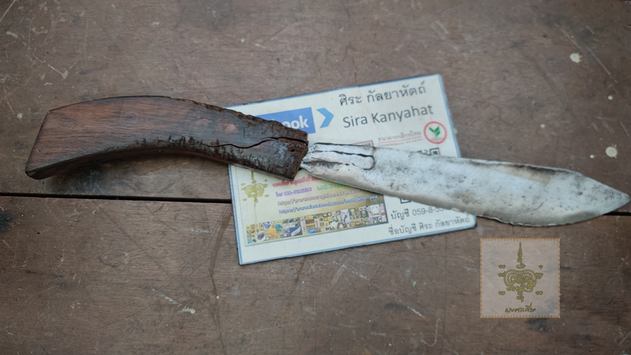 มีดดิบ ๆ