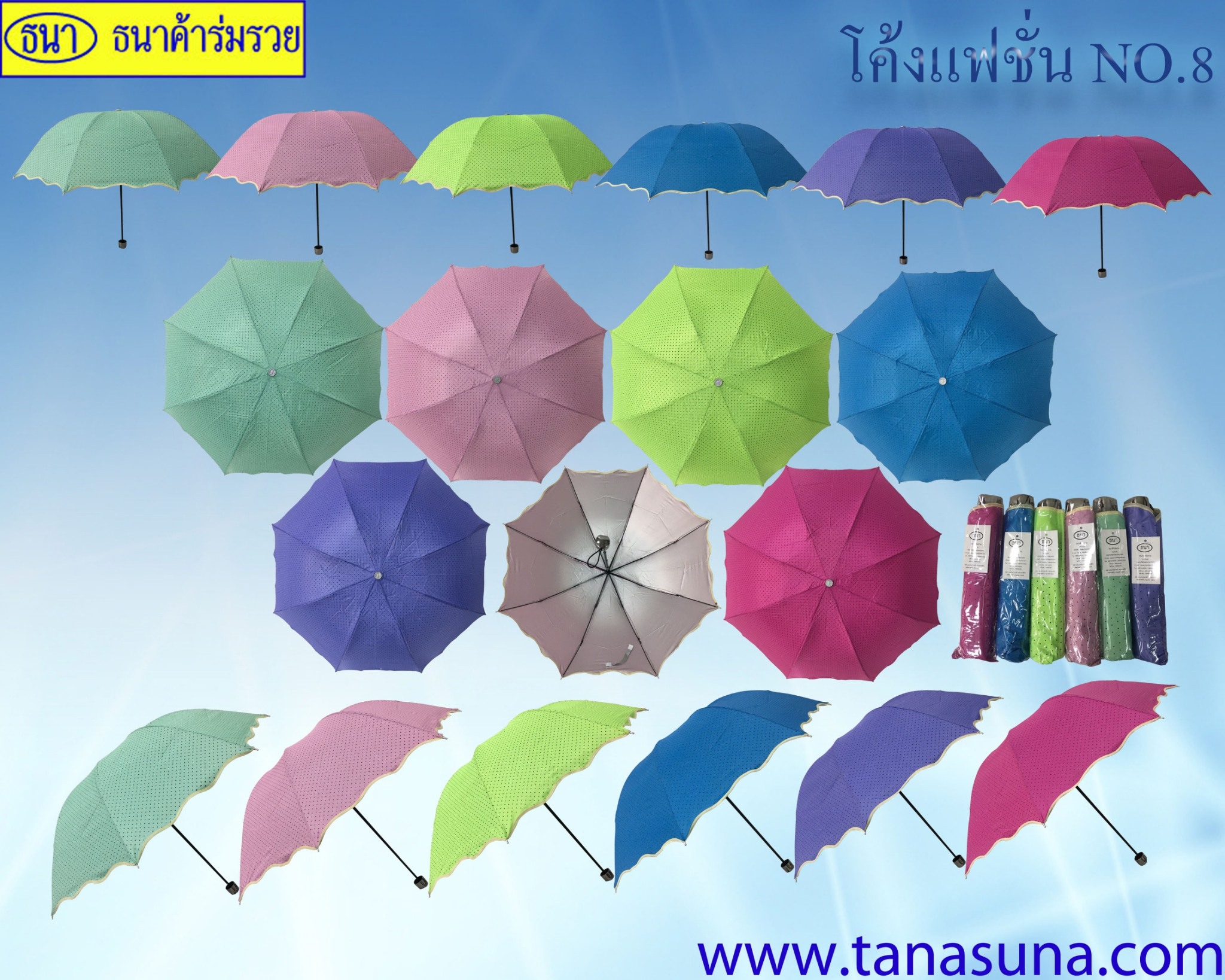 ร่มแฟชั่นโค้ง รหัส 8