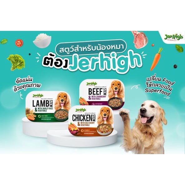 JerHigh(เจอร์ไฮ) อาหารเปียกสุนัข JerHigh เจอร์ไฮ สตู 200 กรัม