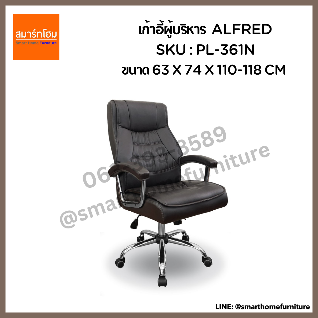 เก้าอี้ผู้บริหาร รุ่น ALFRED