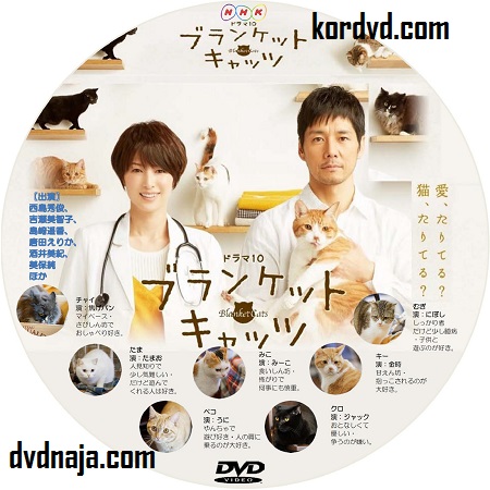 Blanket Cats ผ้าห่มแมว ซับไทย ซีรี่ย์ญี่ปุ่น DVD 2 แผ่น
