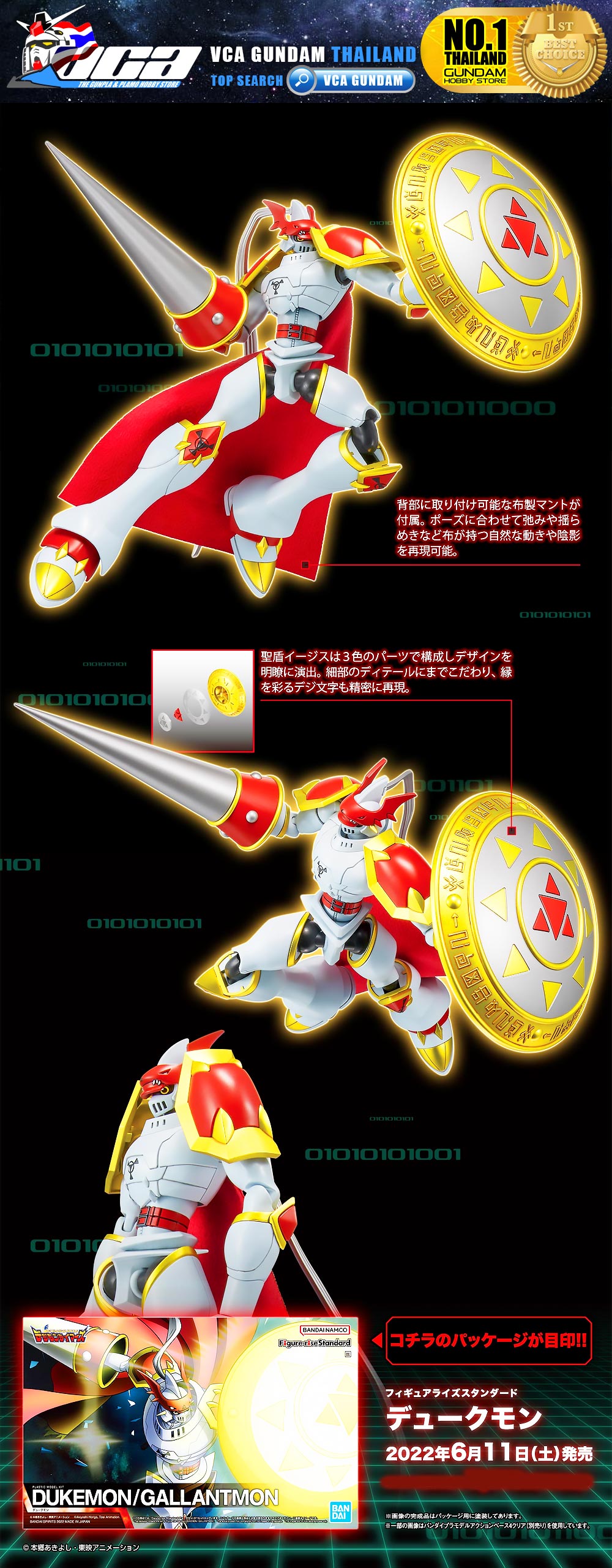 ⭐️ BANDAI FIGURE-RISE STANDARD DUKEMON GALLANTMON FIGURE RISE DIGIMON ADVENTURE ดิจิมอน แอดเวนเจอร์ โมเดล VCA GUNDAM