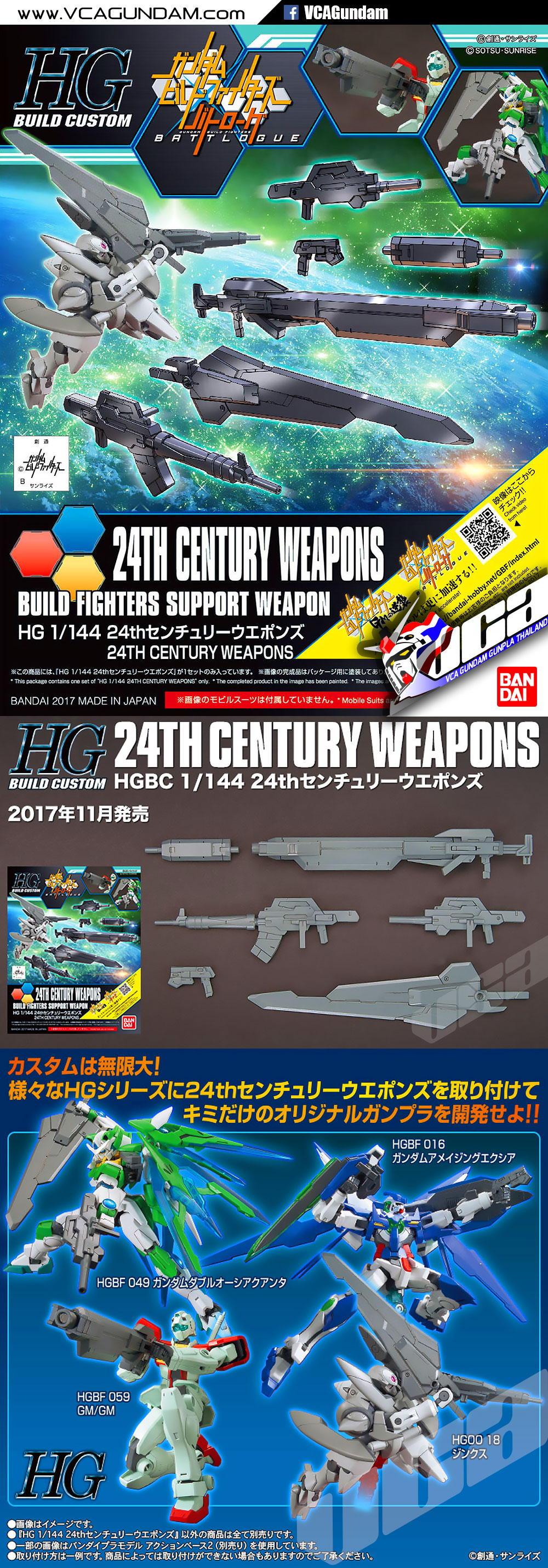 HG 24TH CENTURY WEAPONS