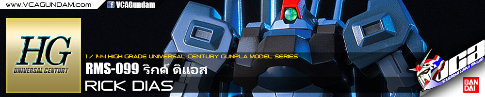 HG RMS-099 RICK DIAS ริกค์ ดิแอส