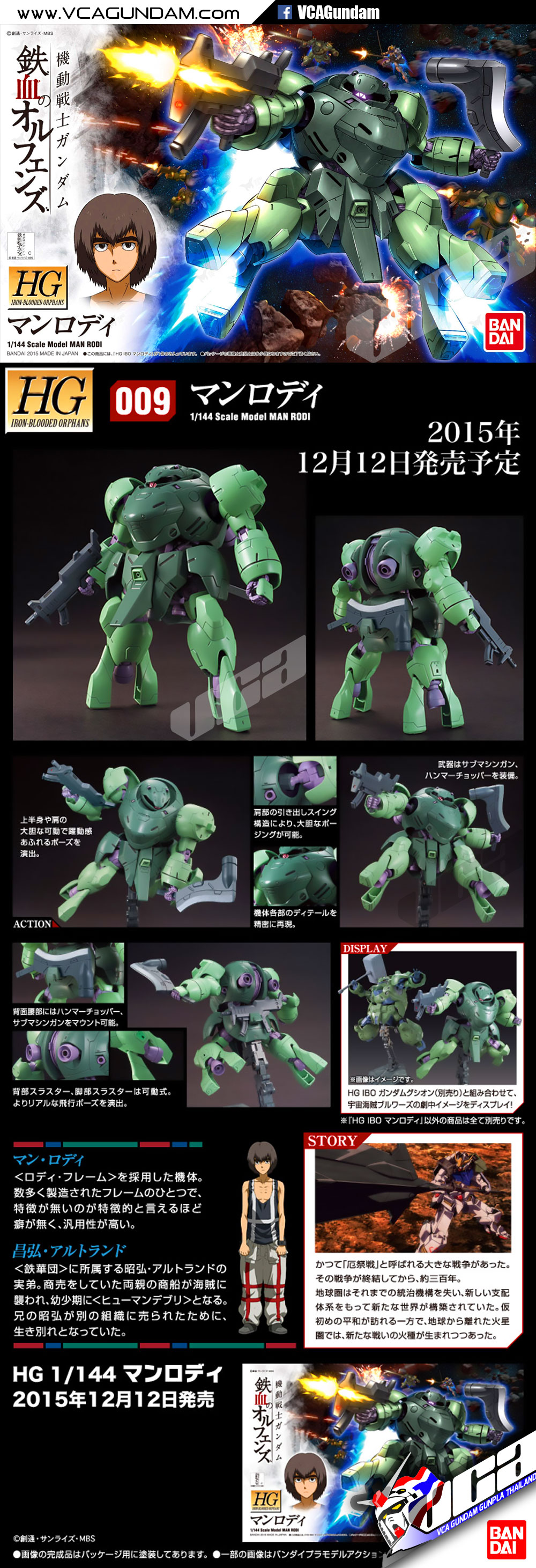 HG MAN RODI แมน โรดี้