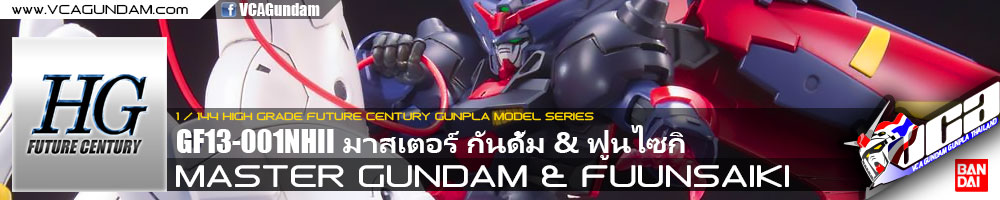 HG MASTER GUNDAM & FUUNSAIKI มาสเตอร์ กันดั้ม & ฟูนไซกิ