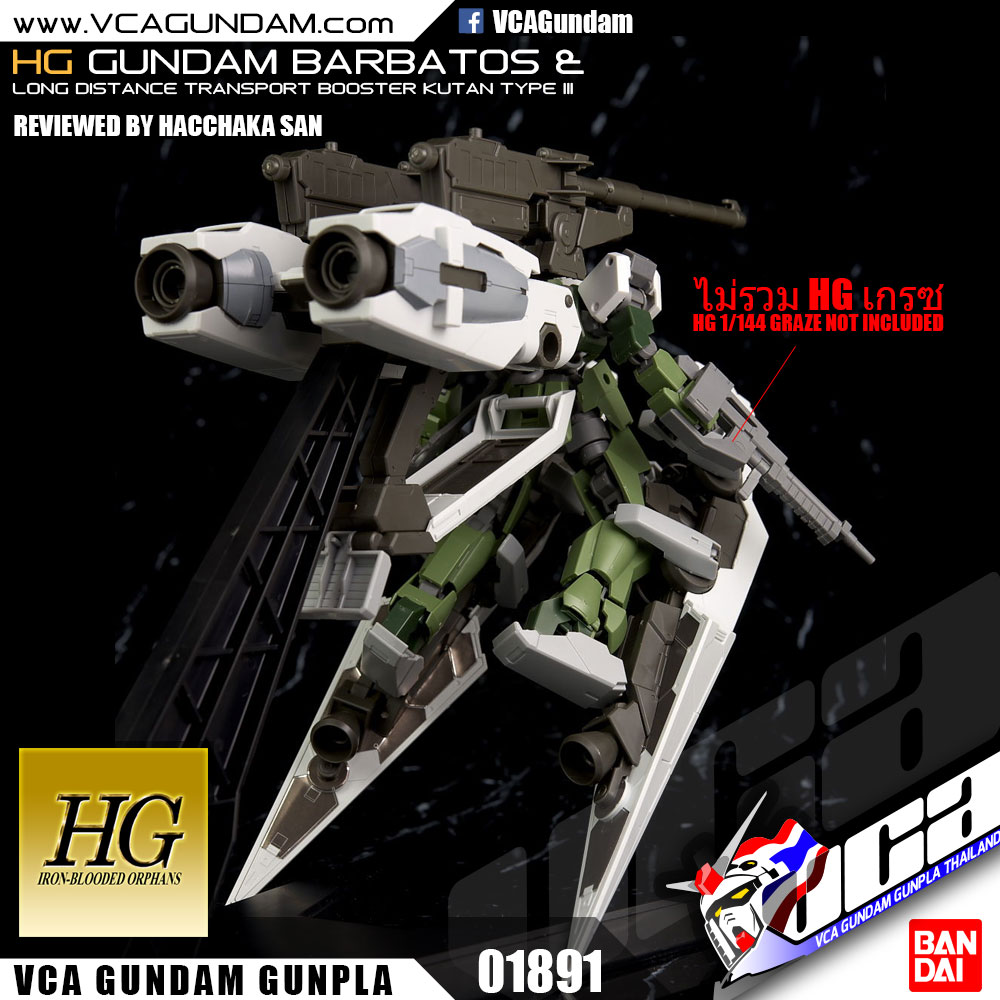 HG GUNDAM BARBATOS + LONG DISTANCE TRANSPORTATION BOOSTER