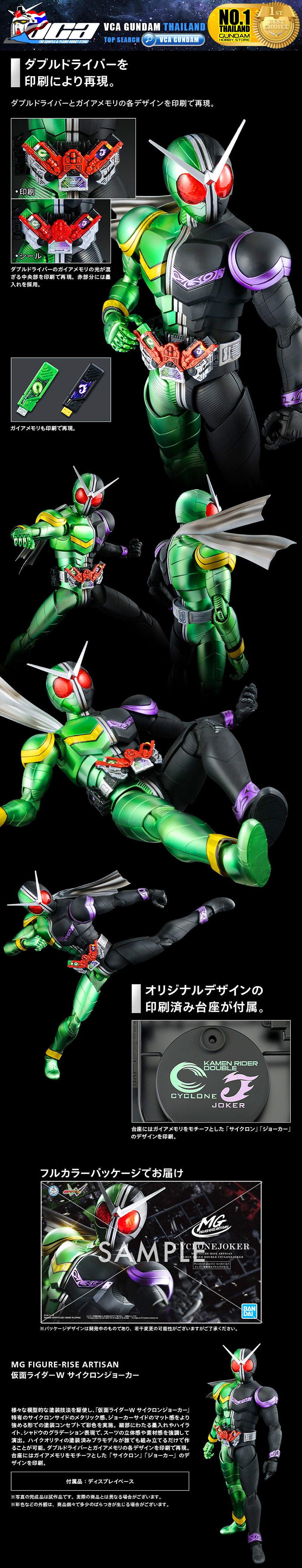 PREMIUM BANDAI MG FIGURE RISE ARTISAN KAMEN RIDER DOUBLE CYCLONE JOKER มาสค์ไรเดอร์บิลด์ พลาสติก โมเดล VCA GUNDAM